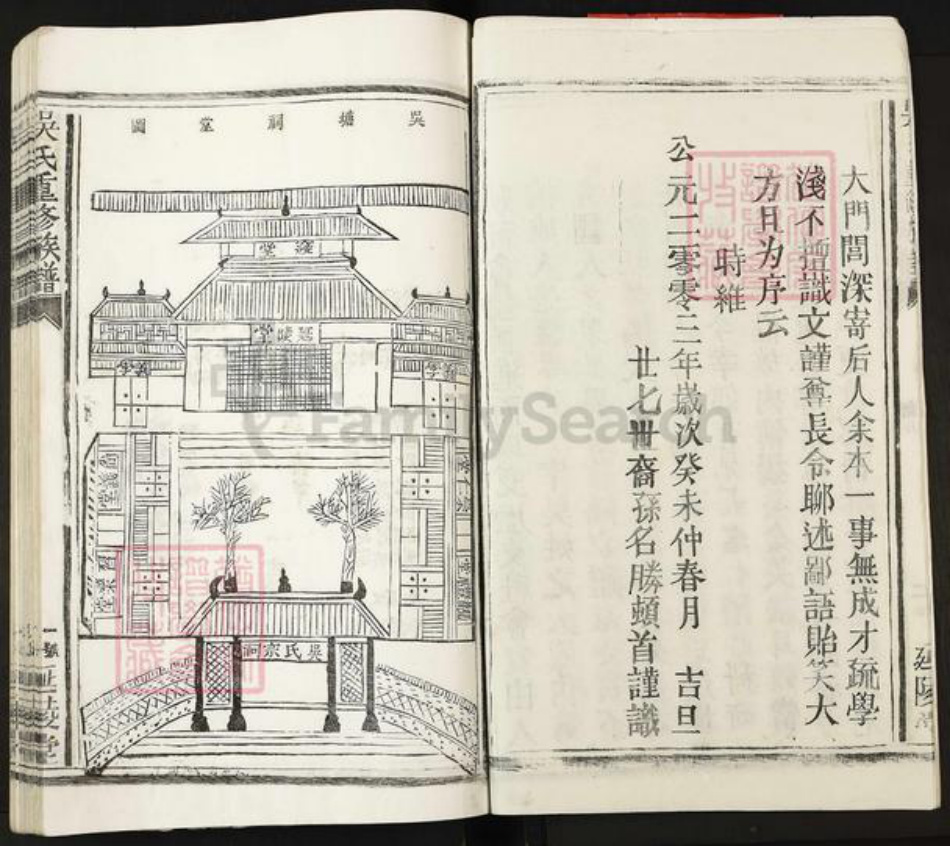 江西省宜春市丰城市曲江镇吴氏延陵堂族谱-吴氏重修族谱.pdf电子版插图3 江西省宜春市丰城市曲江镇吴氏延陵堂族谱-吴氏重修族谱.pdf电子版插图3