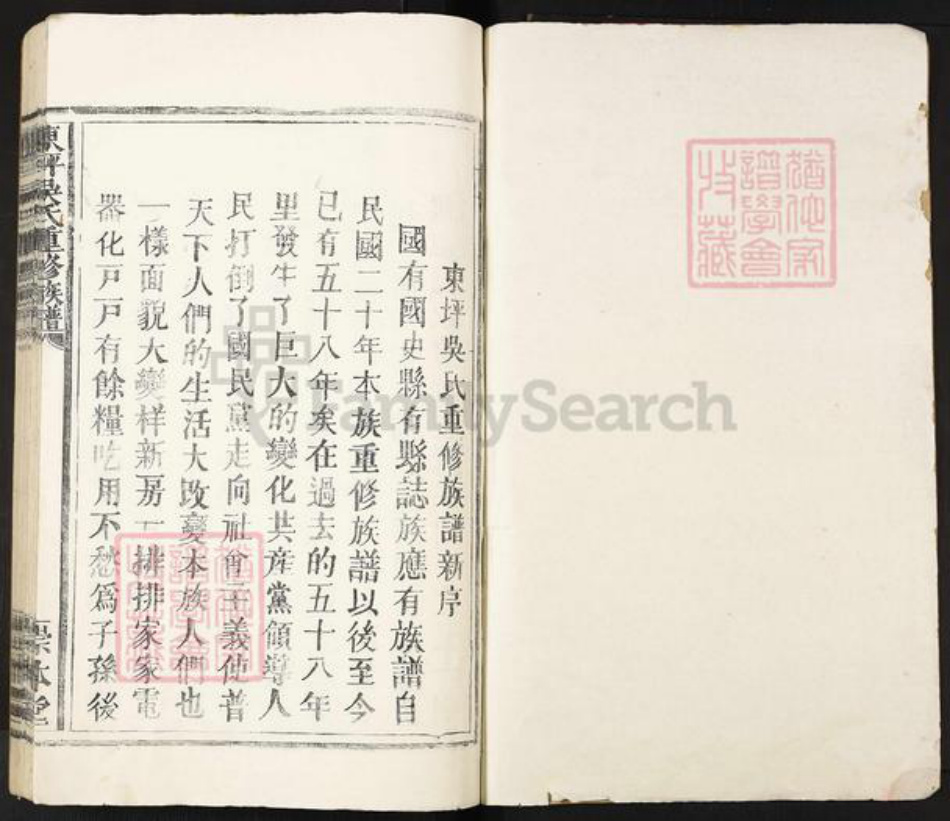 江西省宜春市丰城市曲江镇吴氏崇本堂族谱-东坪吴氏重修族谱.pdf电子版插图1 江西省宜春市丰城市曲江镇吴氏崇本堂族谱-东坪吴氏重修族谱.pdf电子版插图1