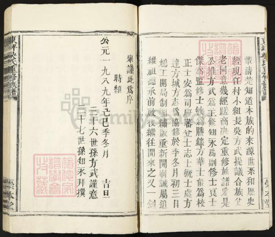 江西省宜春市丰城市曲江镇吴氏崇本堂族谱-东坪吴氏重修族谱.pdf电子版插图2 江西省宜春市丰城市曲江镇吴氏崇本堂族谱-东坪吴氏重修族谱.pdf电子版插图2