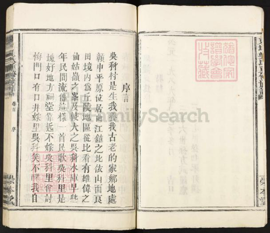 江西省宜春市丰城市曲江镇吴氏崇本堂族谱-东坪吴氏重修族谱.pdf电子版插图3 江西省宜春市丰城市曲江镇吴氏崇本堂族谱-东坪吴氏重修族谱.pdf电子版插图3