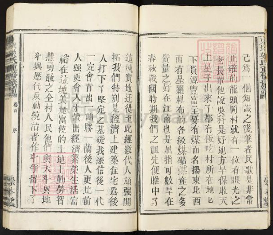 江西省宜春市丰城市曲江镇吴氏崇本堂族谱-东坪吴氏重修族谱.pdf电子版插图4 江西省宜春市丰城市曲江镇吴氏崇本堂族谱-东坪吴氏重修族谱.pdf电子版插图4