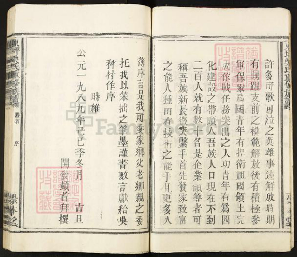 江西省宜春市丰城市曲江镇吴氏崇本堂族谱-东坪吴氏重修族谱.pdf电子版插图5 江西省宜春市丰城市曲江镇吴氏崇本堂族谱-东坪吴氏重修族谱.pdf电子版插图5