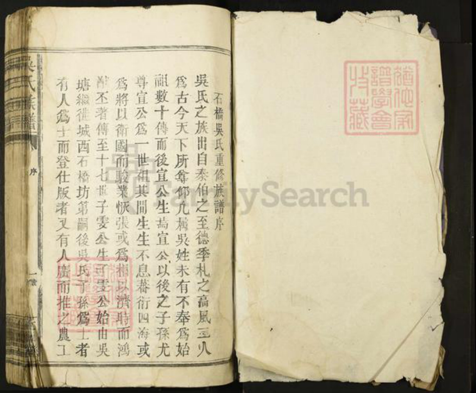 江西省宜春市丰城市蕉坑乡吴氏敦本堂族谱-吴氏族谱.pdf电子版插图1 江西省宜春市丰城市蕉坑乡吴氏敦本堂族谱-吴氏族谱.pdf电子版插图1