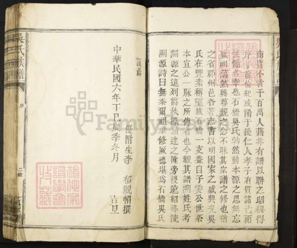 江西省宜春市丰城市蕉坑乡吴氏敦本堂族谱-吴氏族谱.pdf电子版插图2 江西省宜春市丰城市蕉坑乡吴氏敦本堂族谱-吴氏族谱.pdf电子版插图2