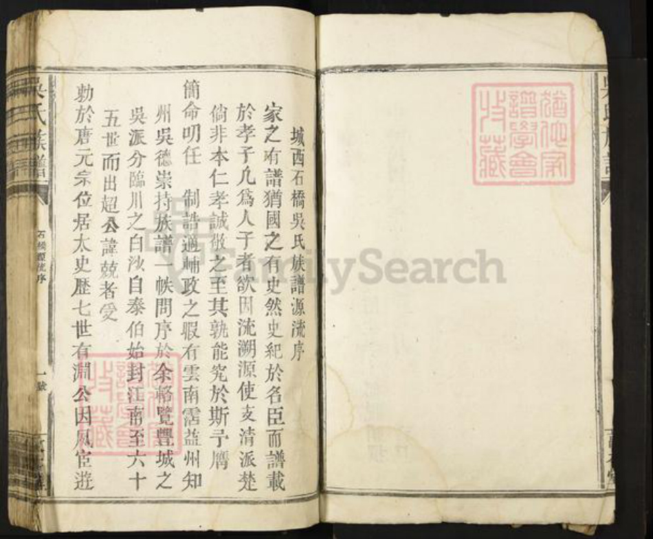 江西省宜春市丰城市蕉坑乡吴氏敦本堂族谱-吴氏族谱.pdf电子版插图3 江西省宜春市丰城市蕉坑乡吴氏敦本堂族谱-吴氏族谱.pdf电子版插图3