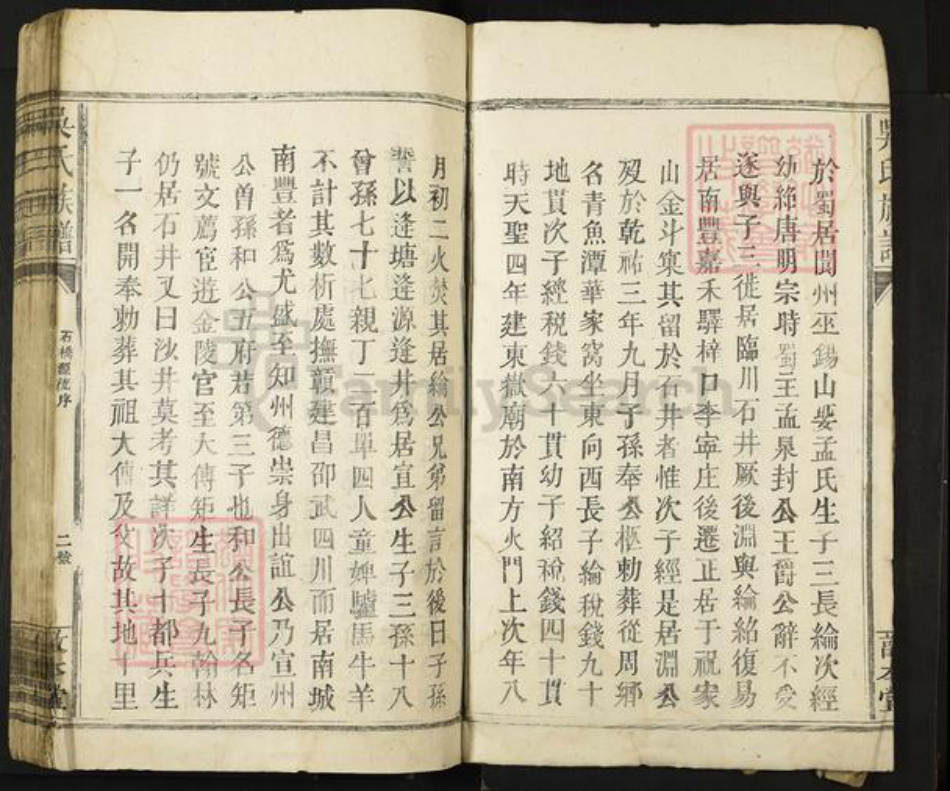 江西省宜春市丰城市蕉坑乡吴氏敦本堂族谱-吴氏族谱.pdf电子版插图4 江西省宜春市丰城市蕉坑乡吴氏敦本堂族谱-吴氏族谱.pdf电子版插图4