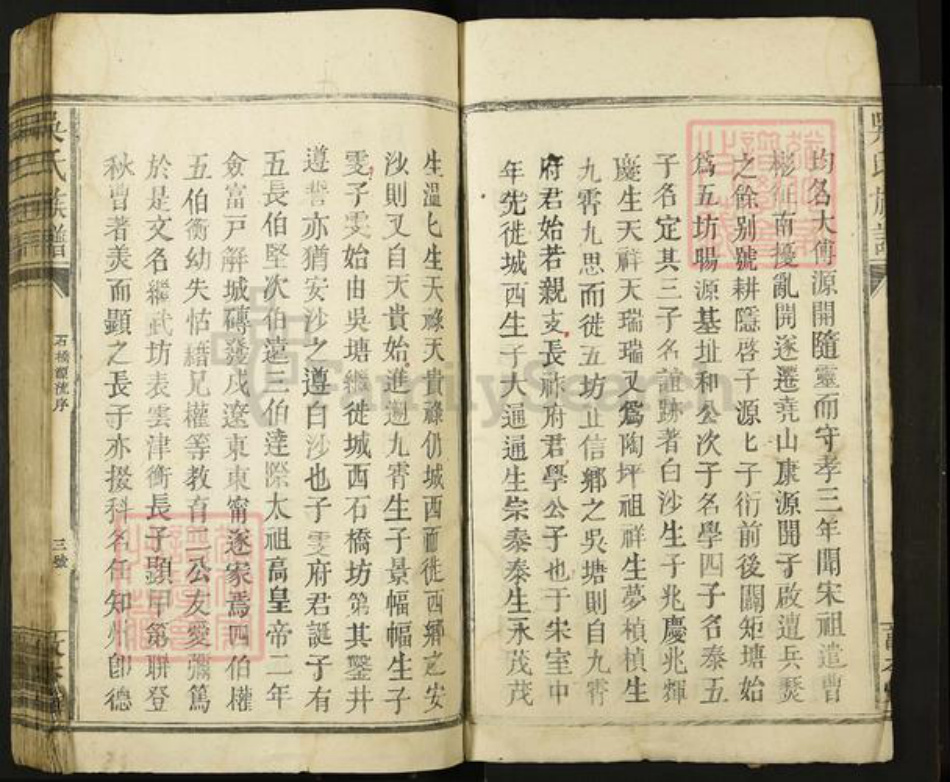 江西省宜春市丰城市蕉坑乡吴氏敦本堂族谱-吴氏族谱.pdf电子版插图5 江西省宜春市丰城市蕉坑乡吴氏敦本堂族谱-吴氏族谱.pdf电子版插图5