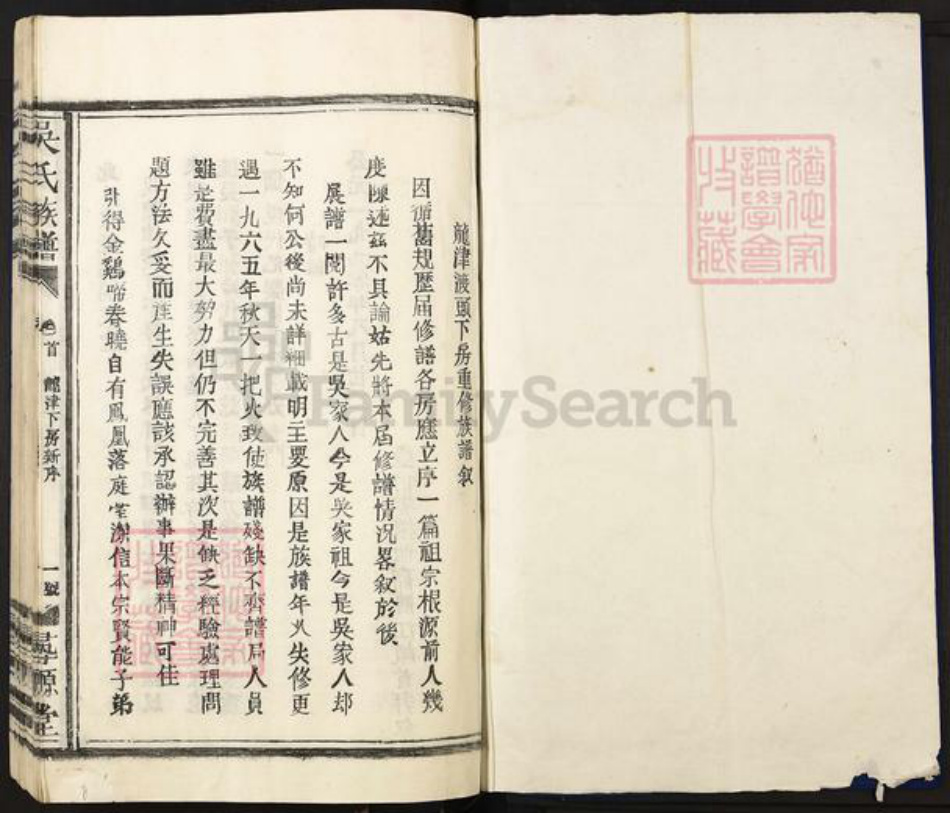 江西省宜春市丰城市曲江镇吴氏寻源堂族谱-吴氏重修族谱.pdf电子版插图1 江西省宜春市丰城市曲江镇吴氏寻源堂族谱-吴氏重修族谱.pdf电子版插图1