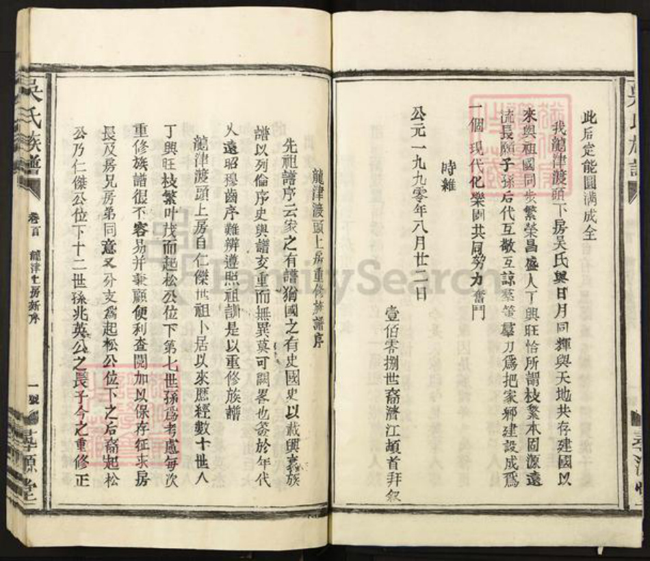 江西省宜春市丰城市曲江镇吴氏寻源堂族谱-吴氏重修族谱.pdf电子版插图2 江西省宜春市丰城市曲江镇吴氏寻源堂族谱-吴氏重修族谱.pdf电子版插图2