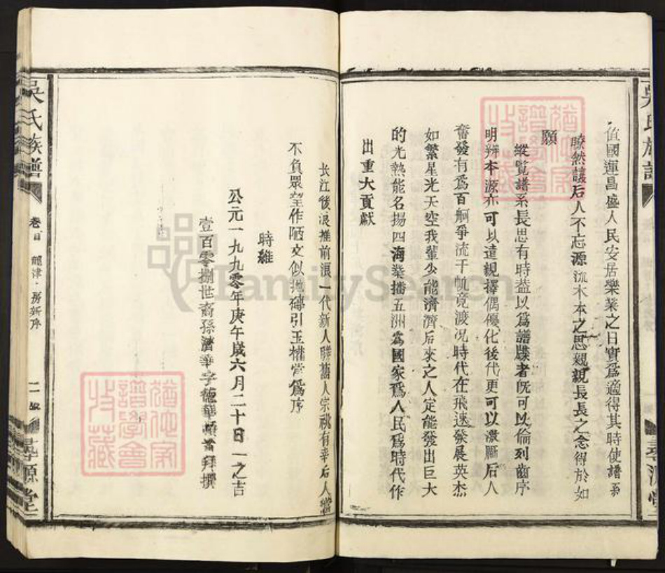 江西省宜春市丰城市曲江镇吴氏寻源堂族谱-吴氏重修族谱.pdf电子版插图3 江西省宜春市丰城市曲江镇吴氏寻源堂族谱-吴氏重修族谱.pdf电子版插图3