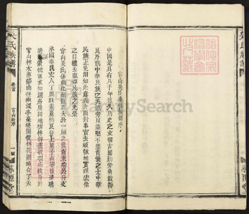 江西省宜春市丰城市曲江镇吴氏寻源堂族谱-吴氏重修族谱.pdf电子版插图4 江西省宜春市丰城市曲江镇吴氏寻源堂族谱-吴氏重修族谱.pdf电子版插图4