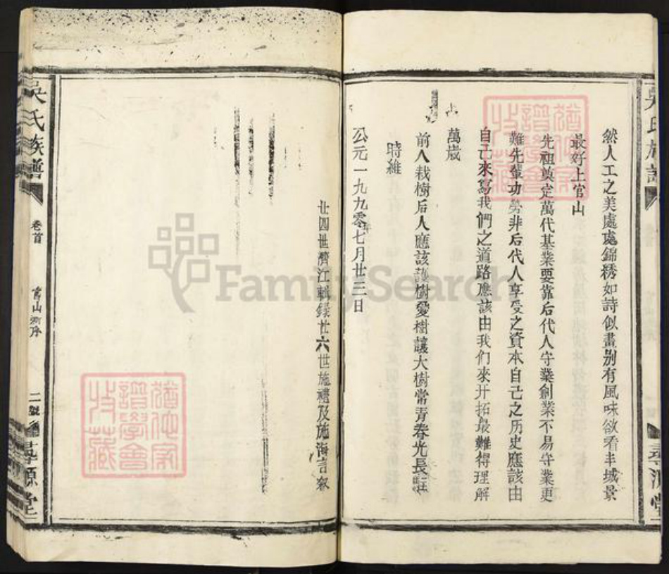 江西省宜春市丰城市曲江镇吴氏寻源堂族谱-吴氏重修族谱.pdf电子版插图5 江西省宜春市丰城市曲江镇吴氏寻源堂族谱-吴氏重修族谱.pdf电子版插图5