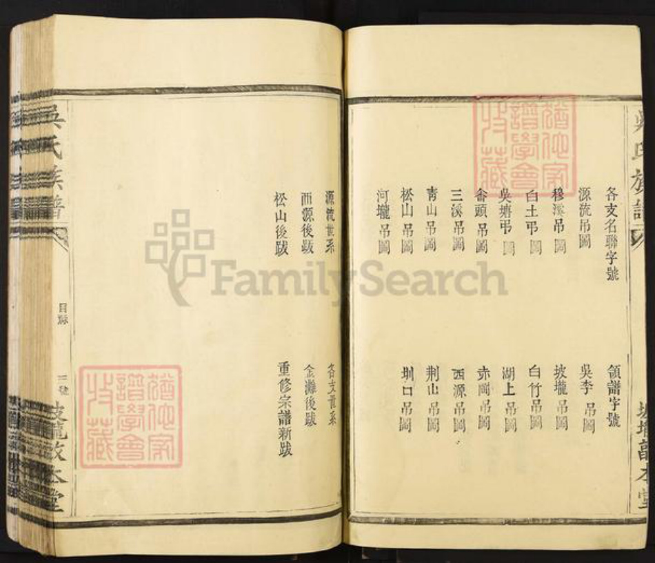 江西省宜春市丰城市张巷镇吴氏敦本堂族谱-吴氏族谱.pdf电子版插图3 江西省宜春市丰城市张巷镇吴氏敦本堂族谱-吴氏族谱.pdf电子版插图3