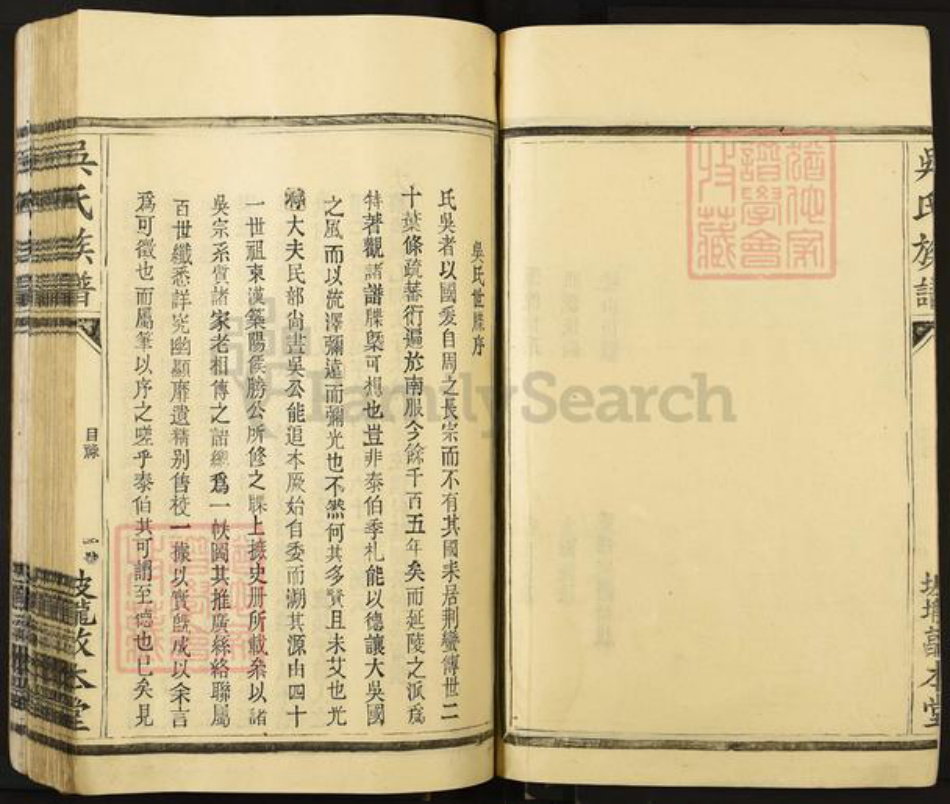 江西省宜春市丰城市张巷镇吴氏敦本堂族谱-吴氏族谱.pdf电子版插图4 江西省宜春市丰城市张巷镇吴氏敦本堂族谱-吴氏族谱.pdf电子版插图4