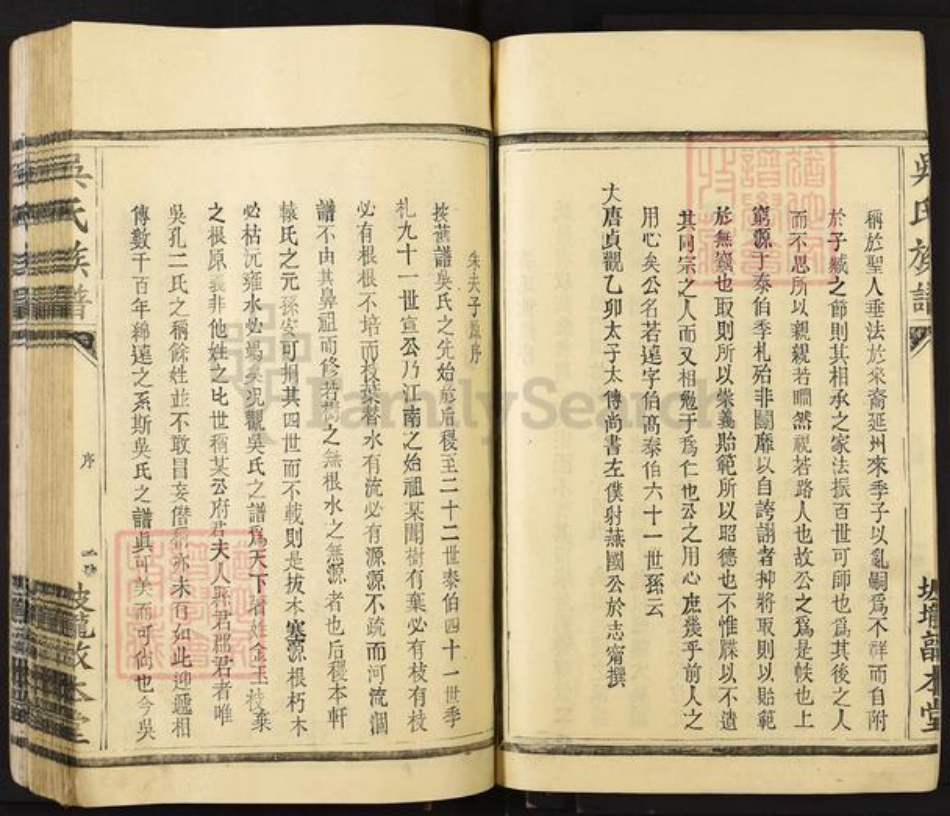 江西省宜春市丰城市张巷镇吴氏敦本堂族谱-吴氏族谱.pdf电子版插图5 江西省宜春市丰城市张巷镇吴氏敦本堂族谱-吴氏族谱.pdf电子版插图5