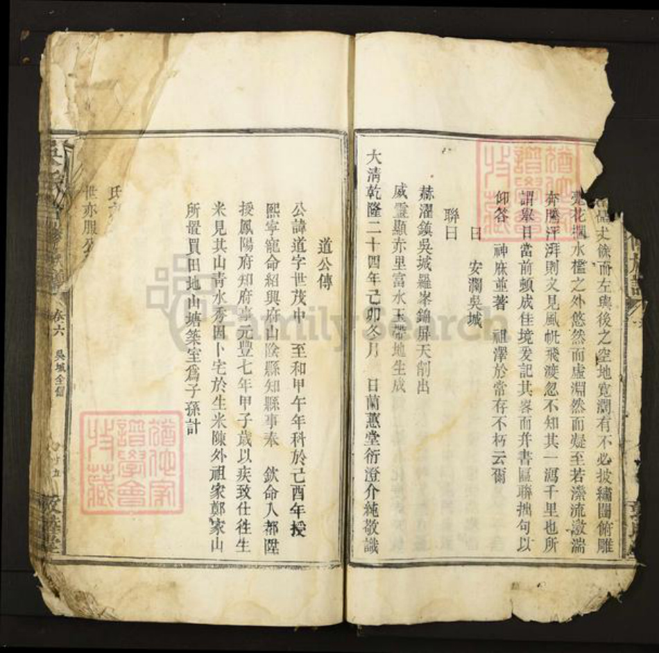 江西省吴氏敦睦堂族谱-吴氏合修族谱.pdf电子版插图2 江西省吴氏敦睦堂族谱-吴氏合修族谱.pdf电子版插图2