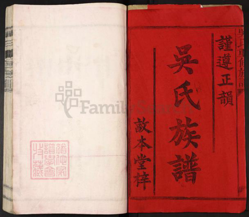 江西省吴氏敦本堂族谱-吴氏重修族谱.pdf电子版插图1 江西省吴氏敦本堂族谱-吴氏重修族谱.pdf电子版插图1