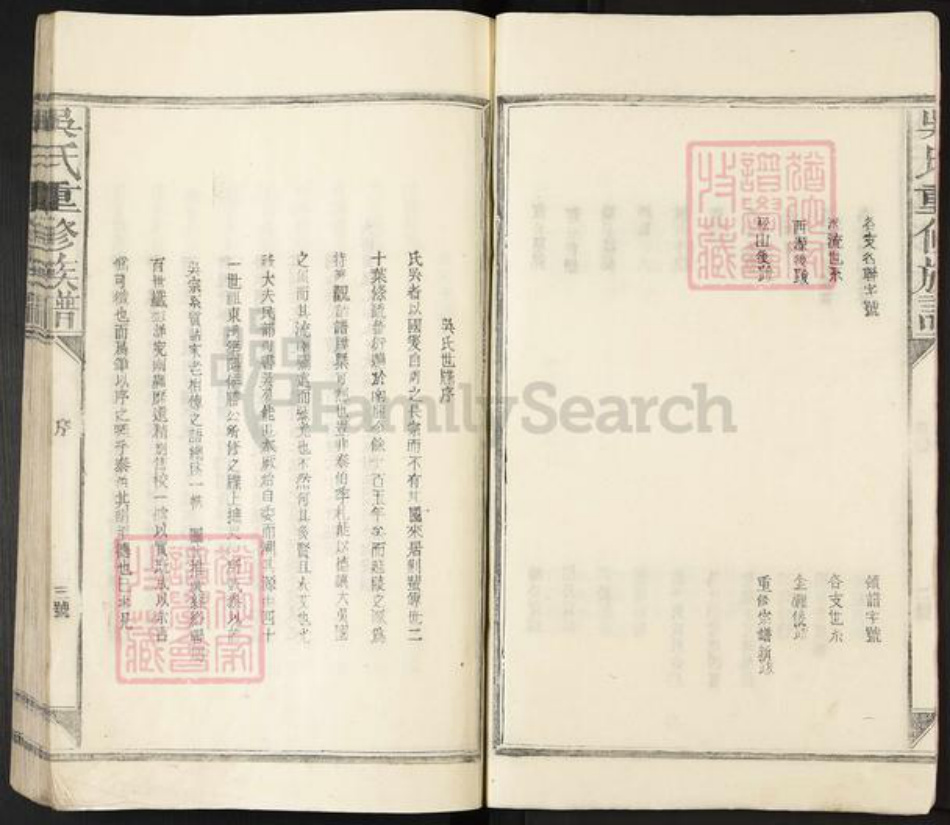 江西省吴氏敦本堂族谱-吴氏重修族谱.pdf电子版插图4 江西省吴氏敦本堂族谱-吴氏重修族谱.pdf电子版插图4