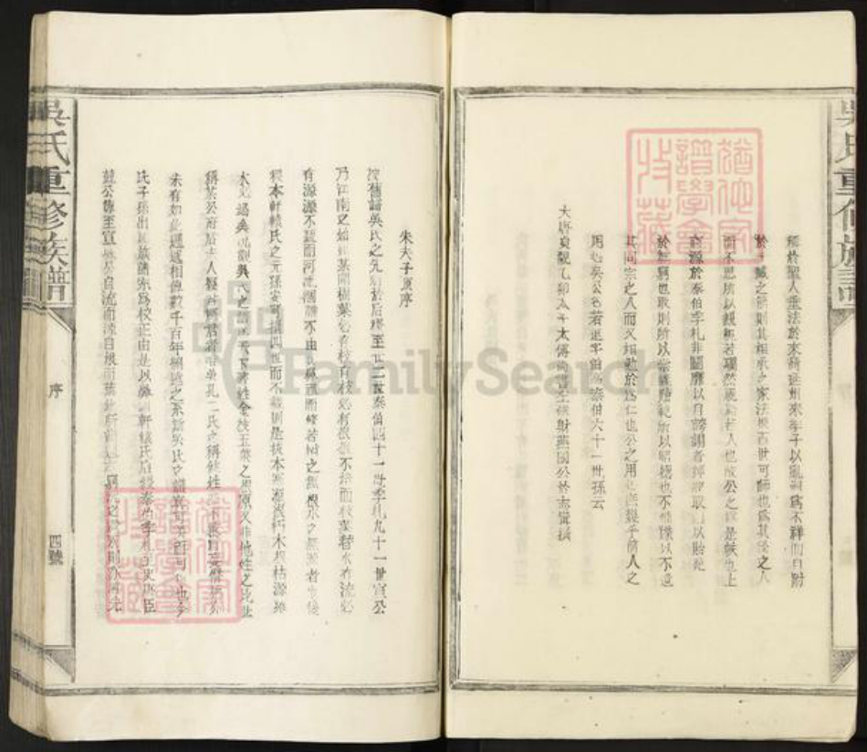 江西省吴氏敦本堂族谱-吴氏重修族谱.pdf电子版插图5 江西省吴氏敦本堂族谱-吴氏重修族谱.pdf电子版插图5