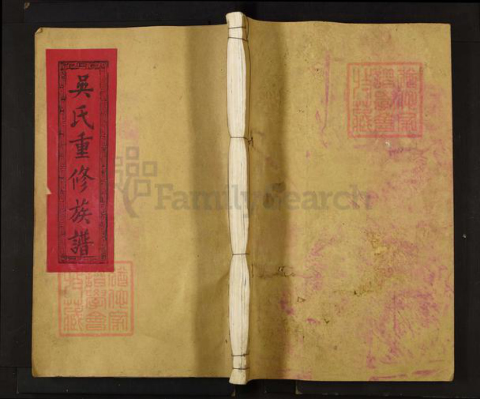 江西省宜春市丰城市孙渡街道吴氏延陵堂族谱-吴氏重修族谱.pdf电子版插图 江西省宜春市丰城市孙渡街道吴氏延陵堂族谱-吴氏重修族谱.pdf电子版插图