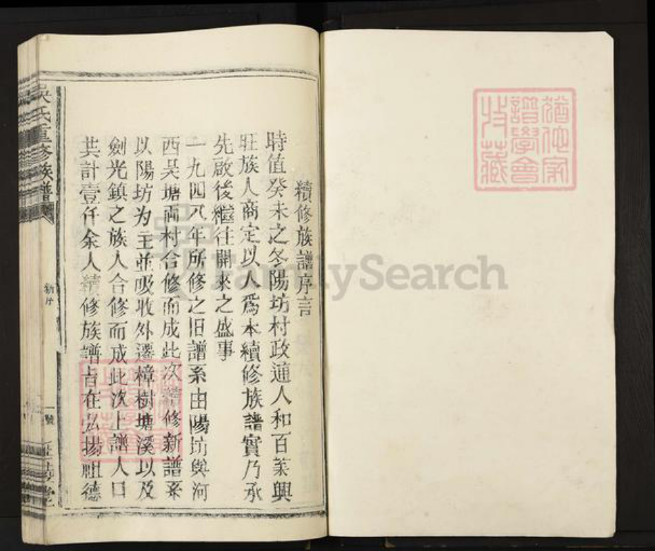 江西省宜春市丰城市孙渡街道吴氏延陵堂族谱-吴氏重修族谱.pdf电子版插图1 江西省宜春市丰城市孙渡街道吴氏延陵堂族谱-吴氏重修族谱.pdf电子版插图1