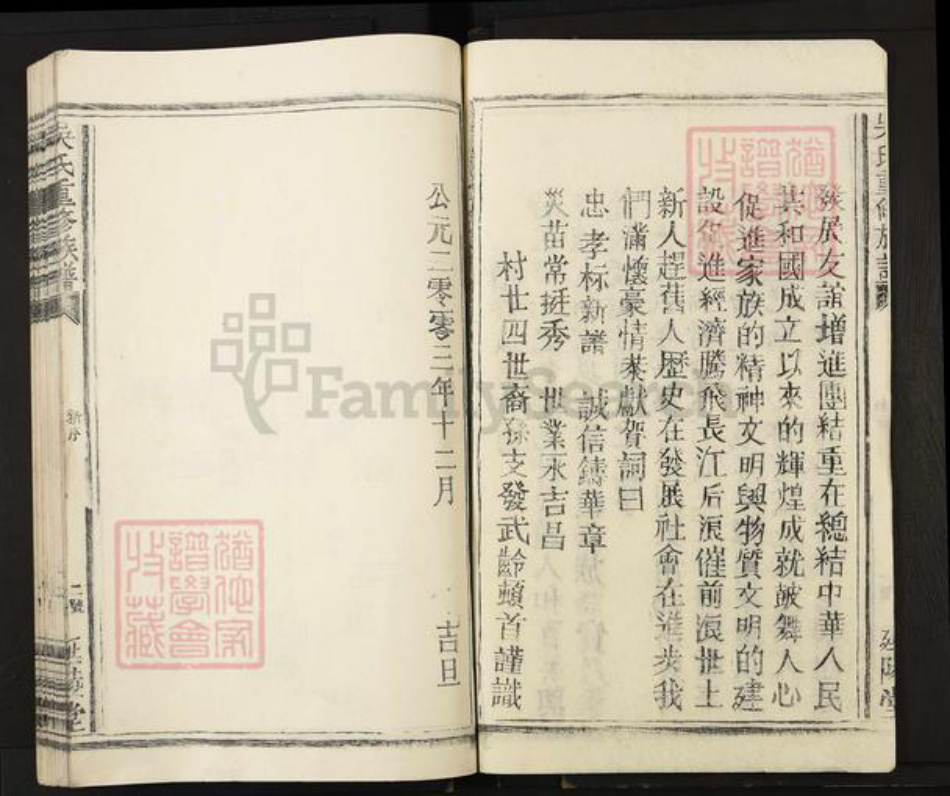 江西省宜春市丰城市孙渡街道吴氏延陵堂族谱-吴氏重修族谱.pdf电子版插图2 江西省宜春市丰城市孙渡街道吴氏延陵堂族谱-吴氏重修族谱.pdf电子版插图2