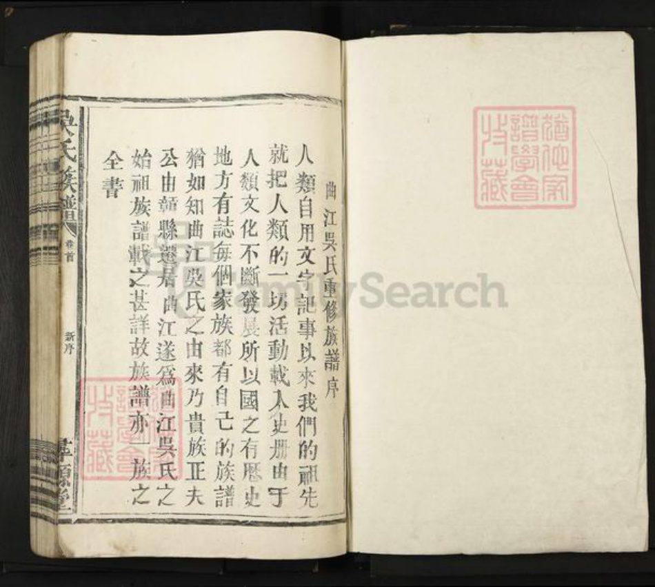 江西省宜春市丰城市曲江镇吴氏寻源堂族谱-吴氏重修族谱.pdf电子版插图1 江西省宜春市丰城市曲江镇吴氏寻源堂族谱-吴氏重修族谱.pdf电子版插图1