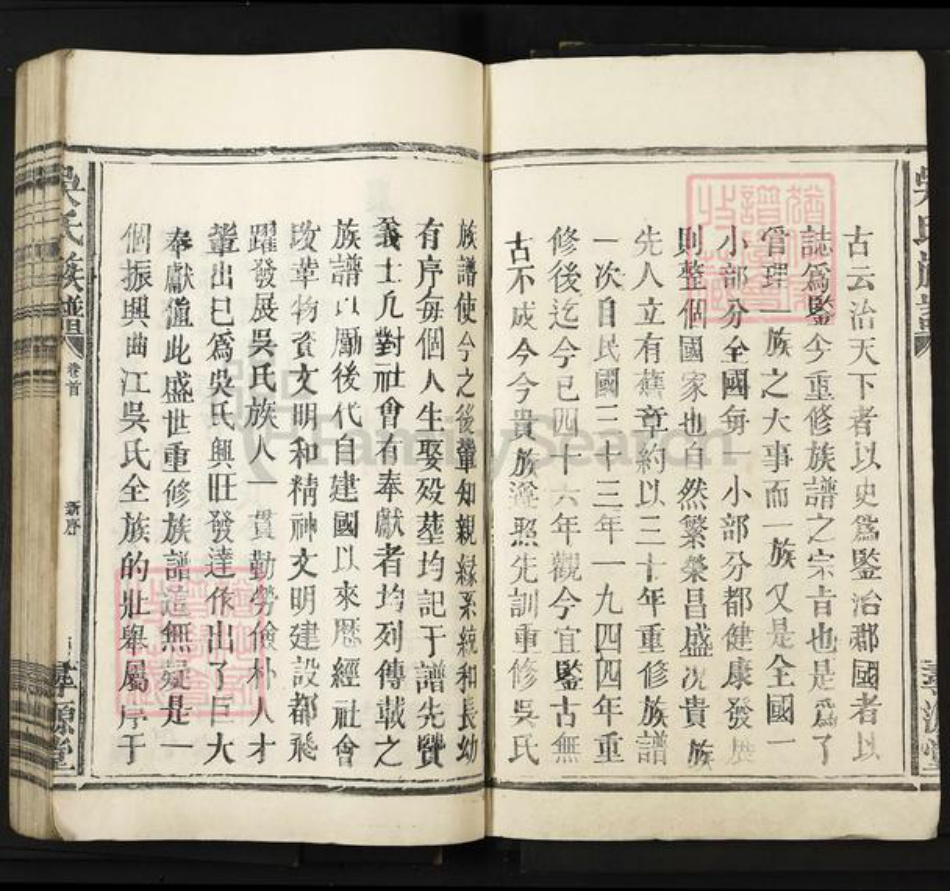 江西省宜春市丰城市曲江镇吴氏寻源堂族谱-吴氏重修族谱.pdf电子版插图2 江西省宜春市丰城市曲江镇吴氏寻源堂族谱-吴氏重修族谱.pdf电子版插图2