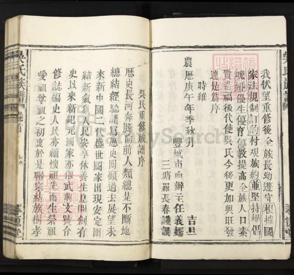 江西省宜春市丰城市曲江镇吴氏寻源堂族谱-吴氏重修族谱.pdf电子版插图3 江西省宜春市丰城市曲江镇吴氏寻源堂族谱-吴氏重修族谱.pdf电子版插图3