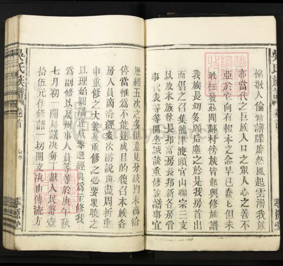 江西省宜春市丰城市曲江镇吴氏寻源堂族谱-吴氏重修族谱.pdf电子版插图4 江西省宜春市丰城市曲江镇吴氏寻源堂族谱-吴氏重修族谱.pdf电子版插图4