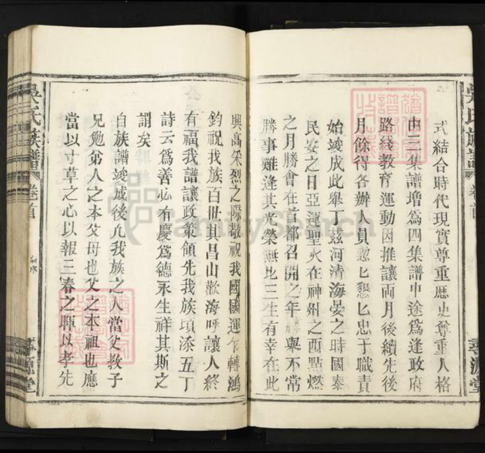 江西省宜春市丰城市曲江镇吴氏寻源堂族谱-吴氏重修族谱.pdf电子版插图5 江西省宜春市丰城市曲江镇吴氏寻源堂族谱-吴氏重修族谱.pdf电子版插图5