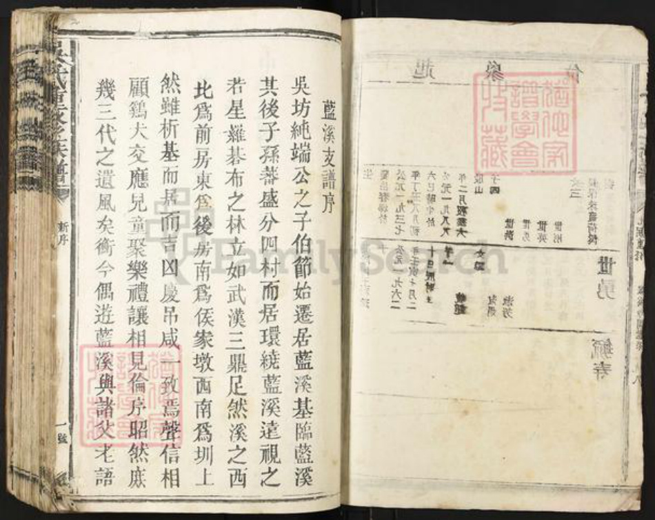 江西省宜春市丰城市吴氏族谱-吴氏族谱.蓝溪印山支谱.pdf电子版插图2