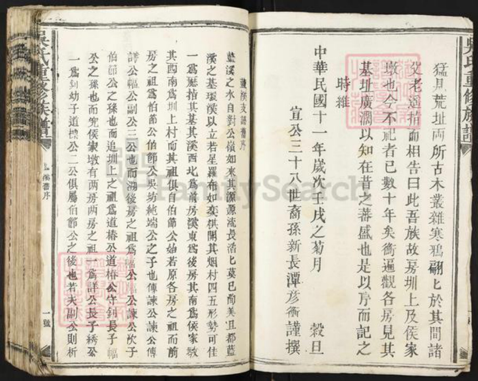 江西省宜春市丰城市吴氏族谱-吴氏族谱.蓝溪印山支谱.pdf电子版插图3