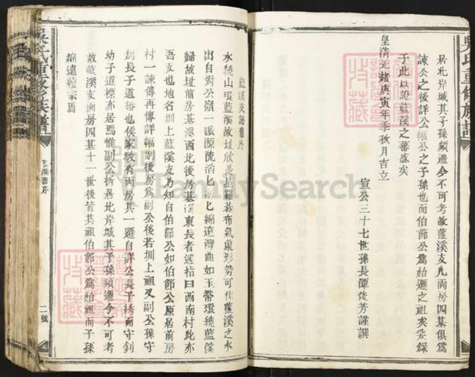 江西省宜春市丰城市吴氏族谱-吴氏族谱.蓝溪印山支谱.pdf电子版插图4