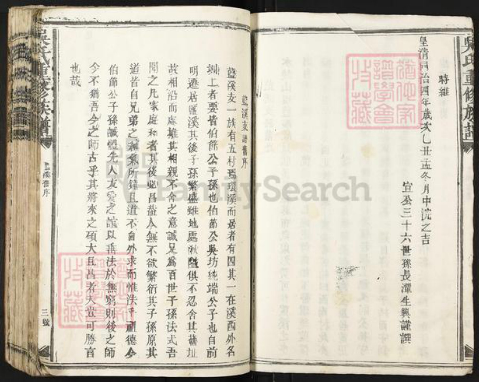 江西省宜春市丰城市吴氏族谱-吴氏族谱.蓝溪印山支谱.pdf电子版插图5