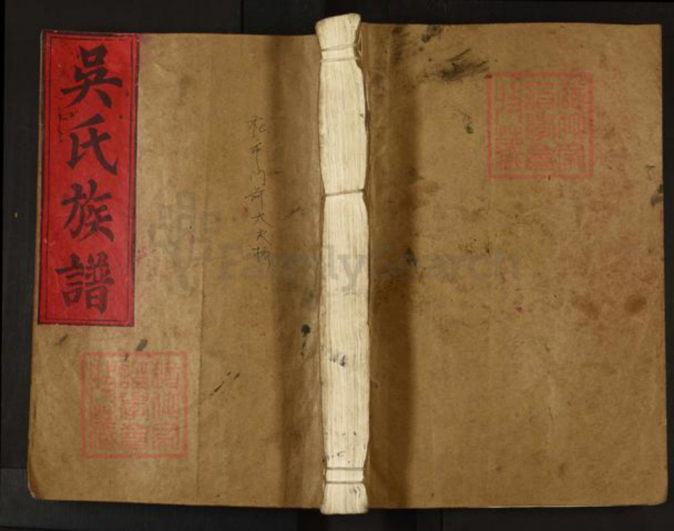 江西省宜春市丰城市吴氏族谱-吴氏族谱.pdf电子版插图 江西省宜春市丰城市吴氏族谱-吴氏族谱.pdf电子版插图