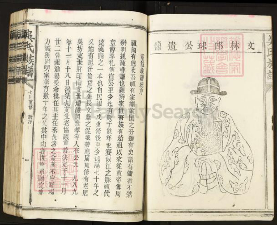 江西省宜春市丰城市吴氏族谱-吴氏族谱.pdf电子版插图5 江西省宜春市丰城市吴氏族谱-吴氏族谱.pdf电子版插图5