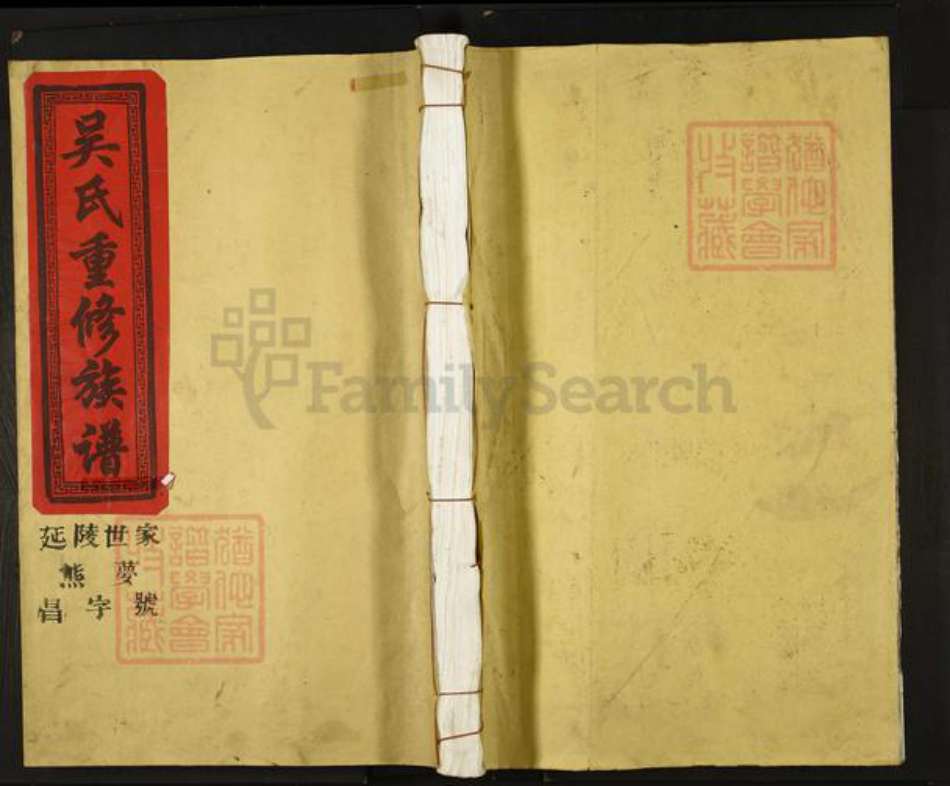 江西省吴氏木本堂族谱-吴氏重修族谱.pdf电子版