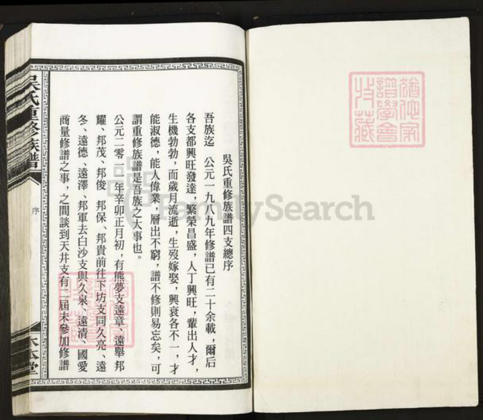 江西省吴氏木本堂族谱-吴氏重修族谱.pdf电子版插图1