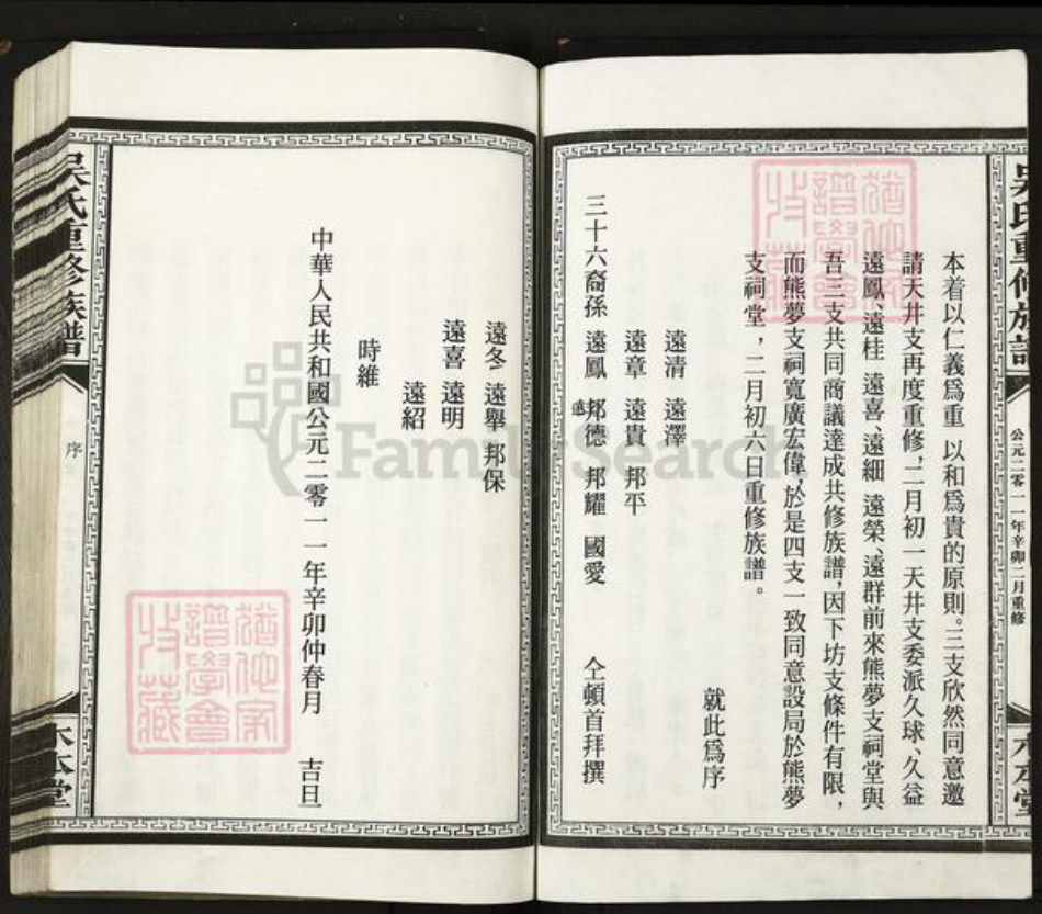 江西省吴氏木本堂族谱-吴氏重修族谱.pdf电子版插图2