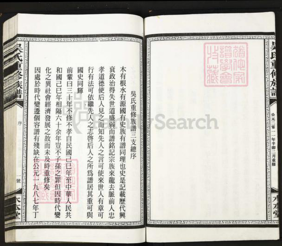 江西省吴氏木本堂族谱-吴氏重修族谱.pdf电子版插图3