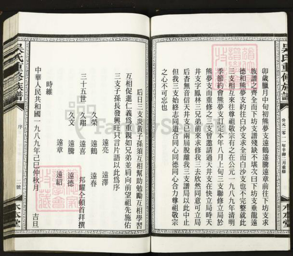 江西省吴氏木本堂族谱-吴氏重修族谱.pdf电子版插图4