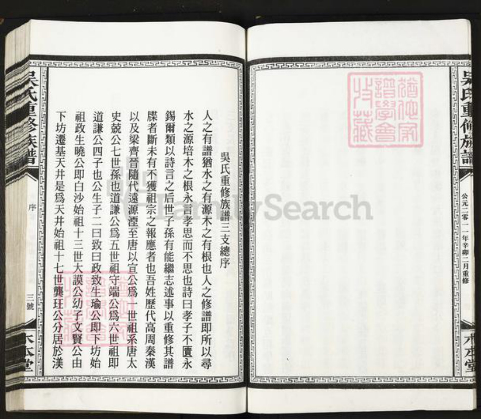 江西省吴氏木本堂族谱-吴氏重修族谱.pdf电子版插图5