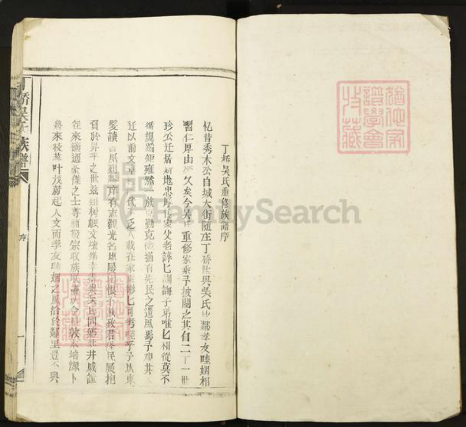 江西省宜春市丰城市桥东镇吴氏族谱-丁桥吴氏族谱.pdf电子版插图1 江西省宜春市丰城市桥东镇吴氏族谱-丁桥吴氏族谱.pdf电子版插图1