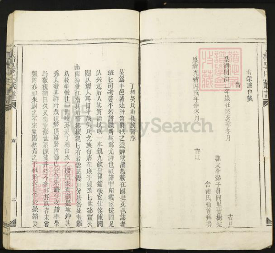 江西省宜春市丰城市桥东镇吴氏族谱-丁桥吴氏族谱.pdf电子版插图2 江西省宜春市丰城市桥东镇吴氏族谱-丁桥吴氏族谱.pdf电子版插图2