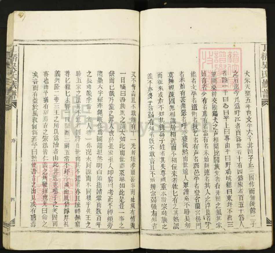 江西省宜春市丰城市桥东镇吴氏族谱-丁桥吴氏族谱.pdf电子版插图4 江西省宜春市丰城市桥东镇吴氏族谱-丁桥吴氏族谱.pdf电子版插图4