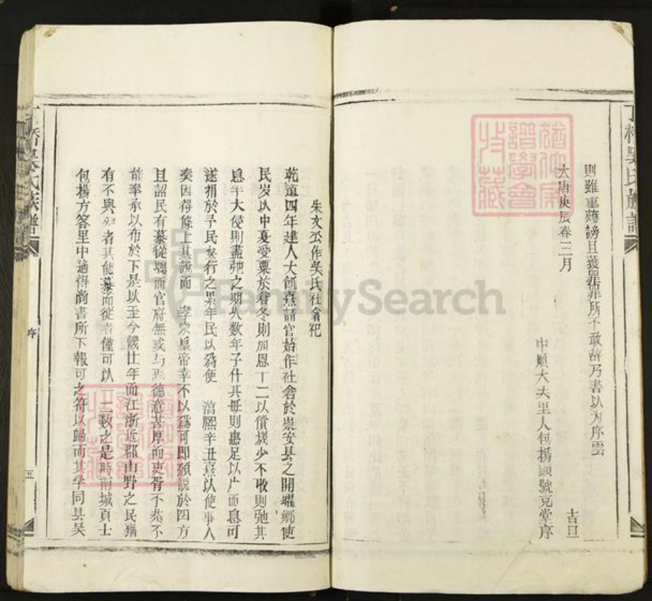 江西省宜春市丰城市桥东镇吴氏族谱-丁桥吴氏族谱.pdf电子版插图5 江西省宜春市丰城市桥东镇吴氏族谱-丁桥吴氏族谱.pdf电子版插图5