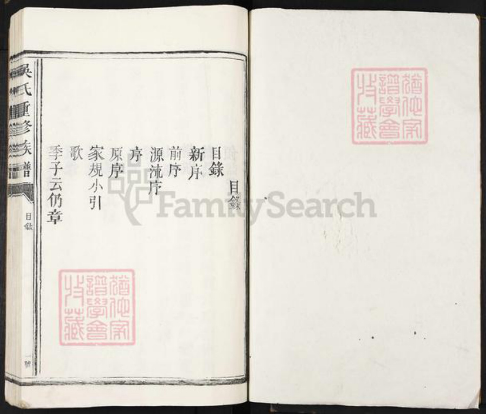 江西省宜春市丰城市吴氏族谱-吴氏重修族谱.pdf电子版插图1 江西省宜春市丰城市吴氏族谱-吴氏重修族谱.pdf电子版插图1