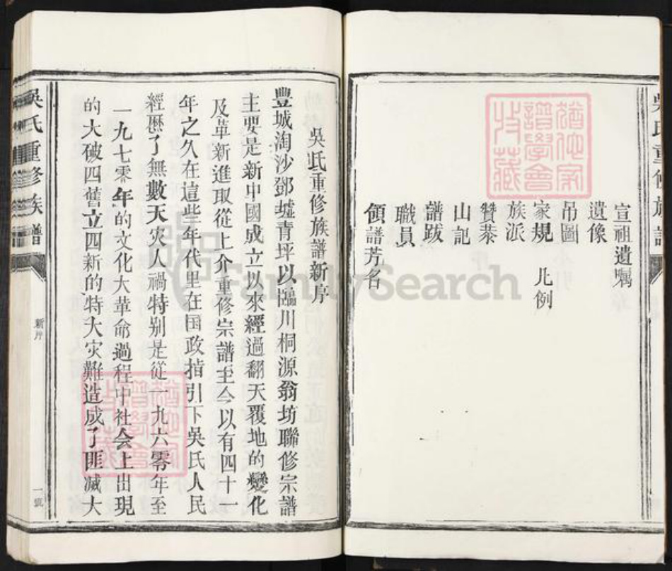 江西省宜春市丰城市吴氏族谱-吴氏重修族谱.pdf电子版插图2 江西省宜春市丰城市吴氏族谱-吴氏重修族谱.pdf电子版插图2