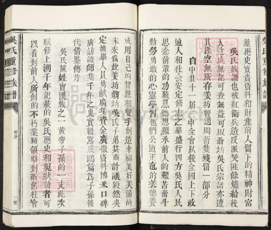 江西省宜春市丰城市吴氏族谱-吴氏重修族谱.pdf电子版插图3 江西省宜春市丰城市吴氏族谱-吴氏重修族谱.pdf电子版插图3
